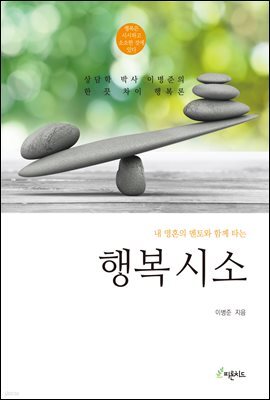 행복 시소