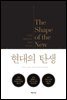 현대의 탄생