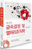 최신판 금속결정 및 열처리조직학