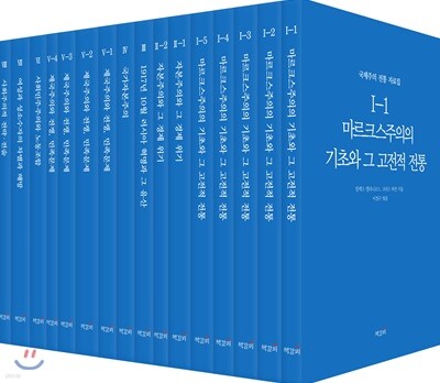 국제주의 전통 자료집 세트