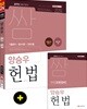 2019 쌈 양승우 헌법