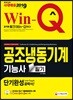 2019 Win-Q 공조냉동기계기능사 필기 단기완성