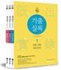 2019 선재국어 기출실록