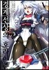 코믹 경계선상의 호라이즌 5