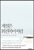 계절은 회전목마처럼