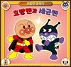 호빵맨과 세균맨