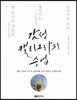 감성 캘리그라피 수업
