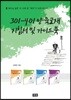 301-401 양육교재 지침서 및 가이드북