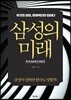 삼성의 미래