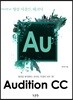 Adobe Audition CC