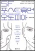 SF, 포스트휴먼, 오토피아