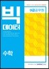 2019 9급 공무원 수학 빅데이터