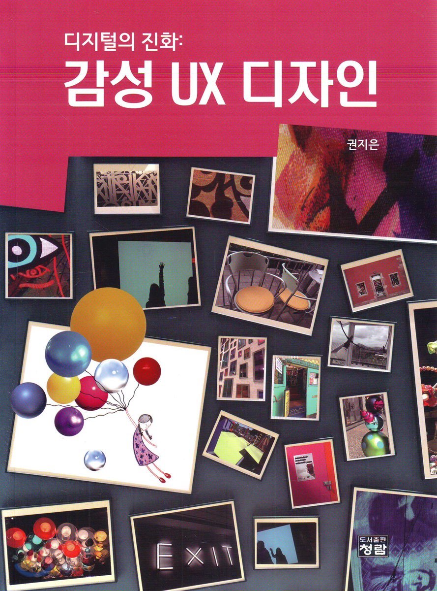 감성 UX 디자인