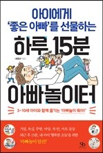 하루 15분 아빠놀이터