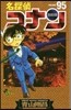 名探偵コナン  95