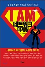 아이엠 네트워크 마케팅