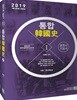 2019 통합한국사 세트