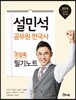 2019 태건 설민석 공무원 한국사 초압축 필기노트