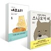 네코노히 1 + 친절한 티벳여우 스나오카 씨