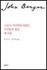 그리고 사진처럼 덧없는 우리들의 얼굴, 내 가슴