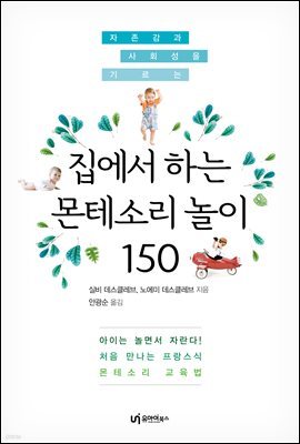 집에서 하는 몬테소리 놀이 150