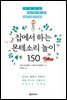 집에서 하는 몬테소리 놀이 150