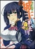 高1ですが異世界で城主はじめました 4
