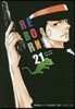 家庭敎師ヒットマンREBORN!(21)