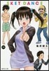 SKET DANCE(8)