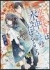 京都伏見は水神さまのいたはるところ