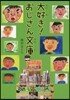 大好き!おじさん文庫