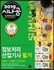 2019 시나공 SUMMARY 정보처리산업기사 필기
