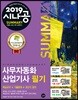 2019 시나공 SUMMARY 사무자동화산업기사 필기