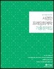 2019 사경인 프레임회계학 기출문제집