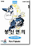 봉신연의 1