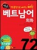 열공 베트남어 회화