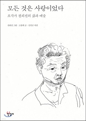 모든 것은 사랑이었다