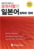 일본유학시험(EJU) 모의시험(10회분) 일본어 청독해, 청해