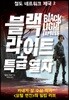 철도 네트워크 제국 2 블랙 라이트 특급열차