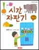 시간 자판기