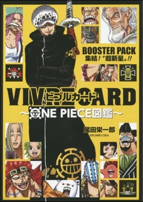 VIVRE CARD ~ONE PIECE圖鑑~ BOOSTER SET 集結! "超新星"!!