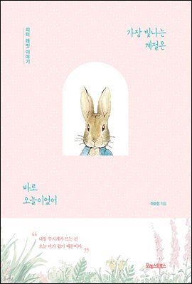 가장 빛나는 계절은 바로 오늘이었어