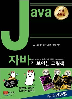 Java가 보이는 그림책