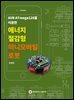 AVR ATmeta128을 이용한 에너지 절감형 미니모바일 로봇