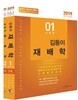 2019 김동이 재배학