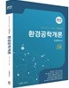 2019 환경공학개론