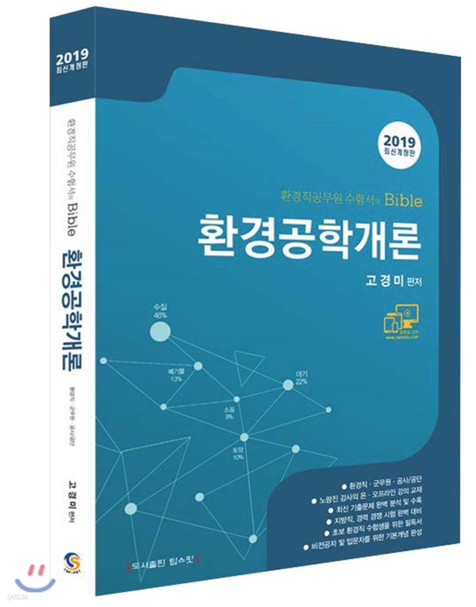 2019 환경공학개론