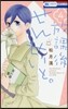 放課後せんせいと。 4