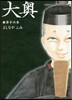 大奧 16