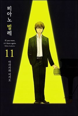 [대여] 피아노 벌레 ~천재 조율사 히루타~ 91화